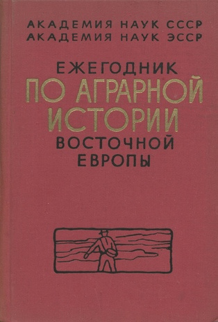 Ежегодник по аграрной истории Восточной Европы 1966 год 