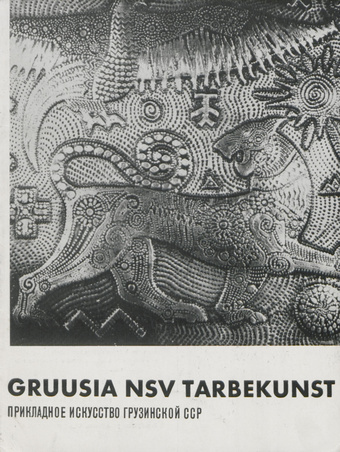 Gruusia NSV tarbekunst = Прикладное искусство Грузинской ССР 