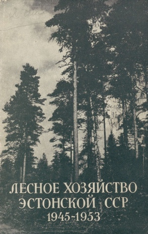 Лесное хозяйство Эстонской ССР 1945-1953