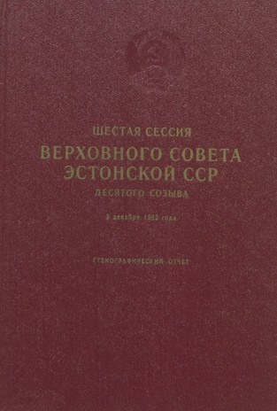 Шестая сессия Верховного Совета Эстонской ССР десятого созыва, 3 декабря 1982 года : стенографический отчет