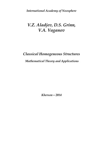 Classical homogeneous structures : mathematical theory and applications 