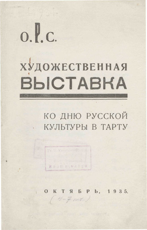 Художественная выставка ко Дню русской культуры в Тарту. Октябрь, 1935 : каталог