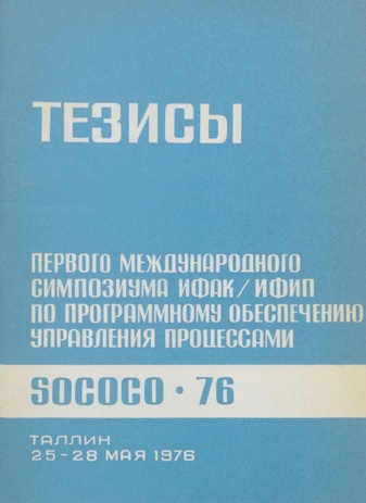 Тезисы Первого симпозиума ИФАК/ИФИП по программному обеспечению управления процессами, Таллинн, 25-28 мая 1976 года 