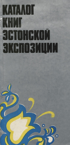 Каталог книг эстонской экспозиции : международная выставка Книга-75 