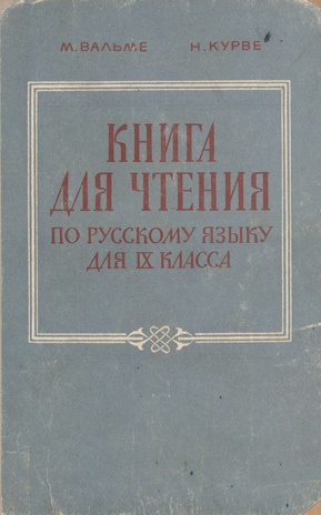 Книга для чтения по русскому языку : для IX класса