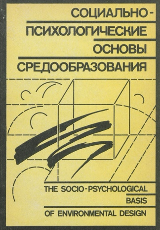 Социально-психологические основы средообразования = The socio-psychological basis of environmental design : тезисы конференции [Локса, 19-21 марта 1985 года] 