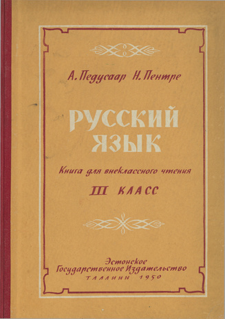 Русский язык : книга для внеклассного чтения : III класс