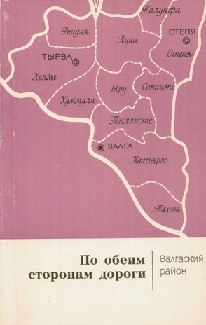 Валгаский район (По обеим сторонам дороги ; 1977)