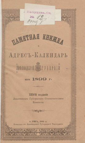 Памятная книжка и адрес-календарь Лифляндской губернии на 1899 год