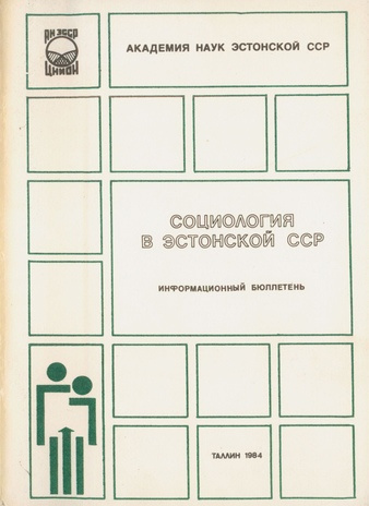 Социология в Эстонской ССР : информационный бюллетень 