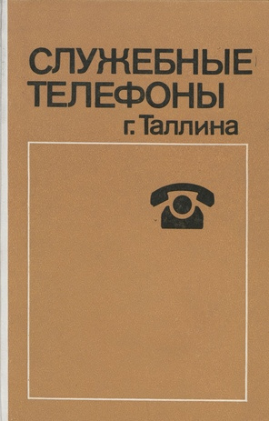 Служебные телефоны города Таллина : по состоянию на 1 августа 1976 года