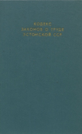 Кодекс законов о труде Эстонской ССР : официальный текст
