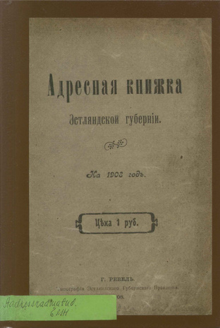 Адресная книжка Эстляндской губернии на 1908 год ; 1908