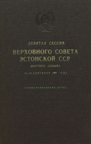 Девятая сессия Верховного Совета Эстонской ССР шестого созыва 14-15 сентября 1966 года : стенографический отчет
