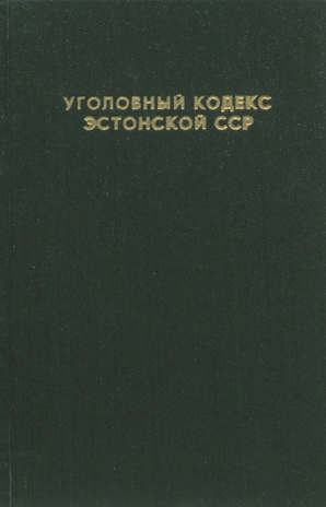 Уголовный кодекс Эстонской ССР : официальный текст с изменениями и дополнениями на 29 апреля 1970 года 