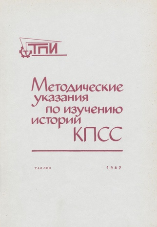 Методические указания по изучению истории КПСС 