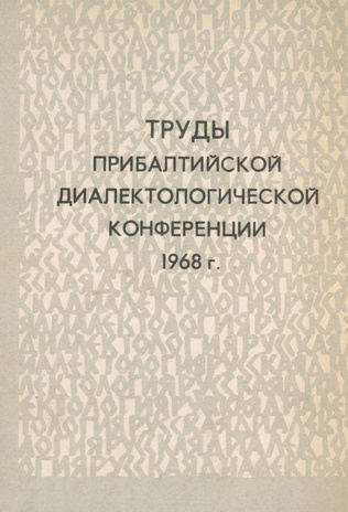 Труды Прибалтийской диалектологической конференции 1968 г. : [23-25 сентября] 
