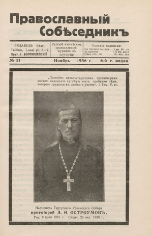Православный собеседник : орган православной мысли в Эстонии ; 11 1936-11