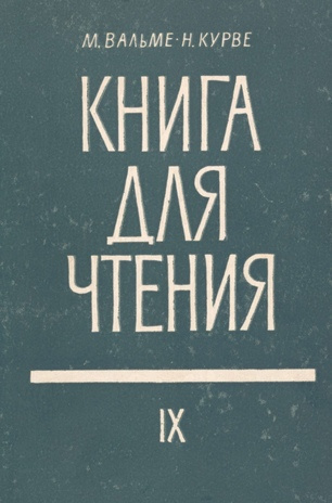 Книга для чтения : учебник русского языка для IX класса