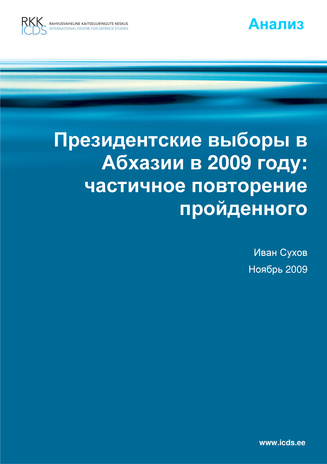 Президентские выборы в Абхазии в 2009 году: частичное повторение пройденного