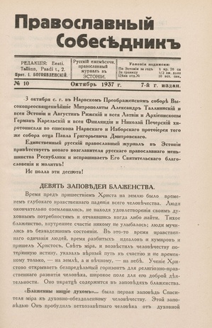 Православный собеседник : орган православной мысли в Эстонии ; 10 1937-10
