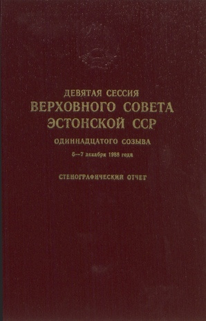 Девятая сессия Верховного Совета Эстонской ССР одиннадцатого созыва, 5-7 декабря 1988 года : стеногрaфический отчет