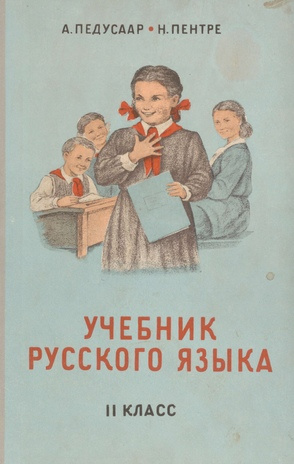 Учебник русского языка для II класса