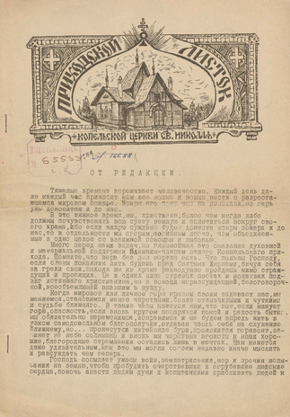 Приходской листок Копельской церкви Св. Николая ; 2 1940