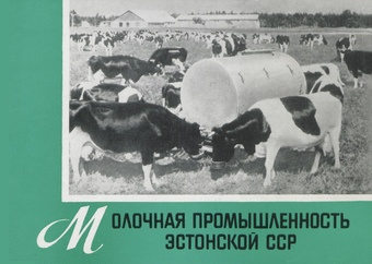 Молочная промышленность Эстонской ССР : краткий обзор 
