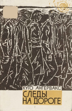 Следы на дороге, и другие рассказы 