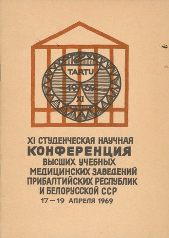 Студенческая научная конференция высших учебных медицинских заведений Прибалтийских Советских Социалистических Республик и Белорусской ССР, 17-19 апр. 1969 : программа