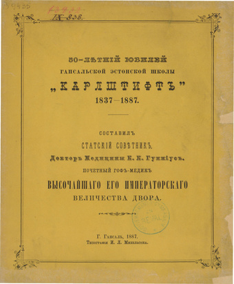 50-летний юбилей Гапсальской эстонской школы "Карлштифт" : 1837-1887