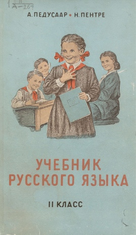 Учебник русского языка для II класса эстонских школ