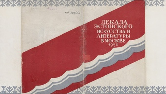 Декада эстонского искусства и литературы : Москва, 14-23 декабря 1956 года 