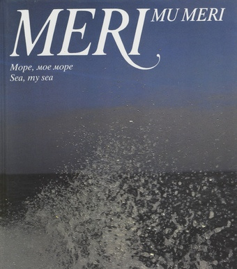 Meri, mu meri = Море, мое море : [fotoalbum] 
