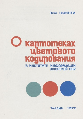 О картотеках цветового кодирования в Институте информации Эстонской ССР 