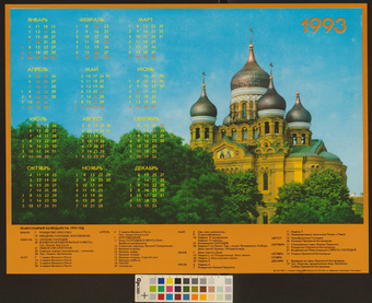 Православный календарь на 1993 год