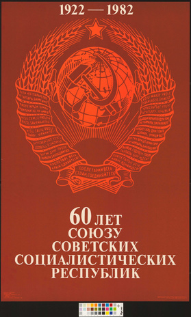 60 лет союзу советских социалистических республик 