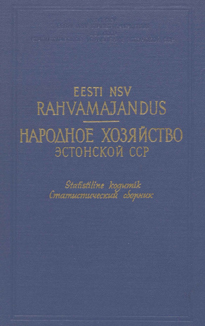 Eesti NSV rahvamajandus : [1955-1956] : statistiline kogumik = Народное хозяйство Эстонской ССР : [1955-1956]  