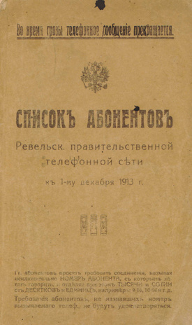 Список абонентов Ревельской правительственной телефонной сети на 1913 год ; 1913