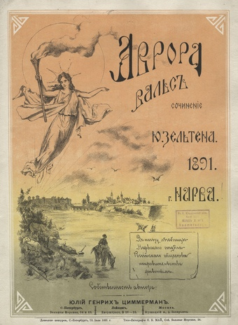 Аврора-вальс : 1891 г. Нарва : [op. 4] 