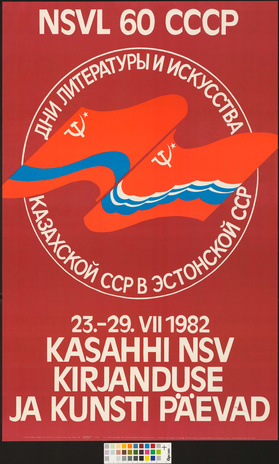 Kasahhi NSV kirjanduse ja kunsti päevad 