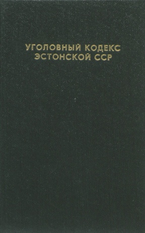 Уголовный кодекс Эстонской ССР : официальный текст с изменениями и допольнениями на 29 мая 1970 г. 
