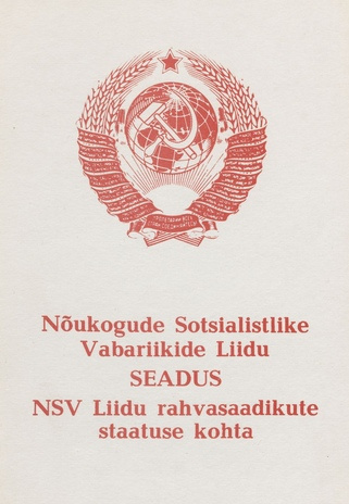 Nõukogude Sotsialistlike Vabariikide Liidu seadus NSV Liidu rahvasaadikute staatuse kohta : ametlik tekst seisuga 1. veebruar 1987
