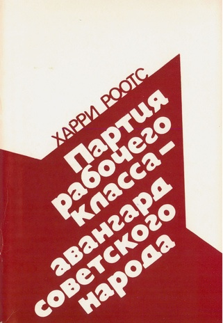 Партия рабочего класса - авангард советского народа : проблемы укрепления социальной базы роста КПСС 