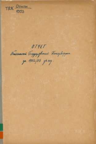 Отчет Таллинской Государственной Консерватории за 1952/53 уч. год