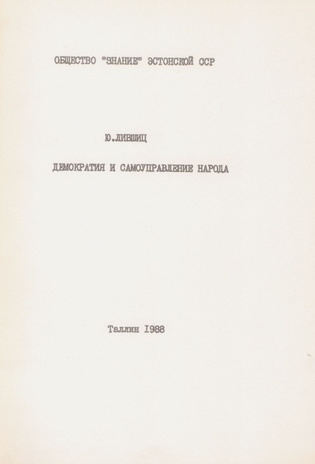 Демократия и самоуправление народа (В помощь лектору / Общество "Знание" Эстонской ССР ; 1988)