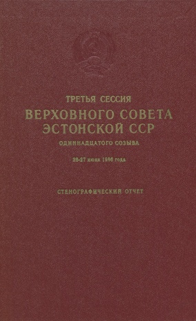 Третья сессия Верховного Совета Эстонской ССР одиннадцатого созыва, 26 - 27 июня 1986 г. : стенографический отчет