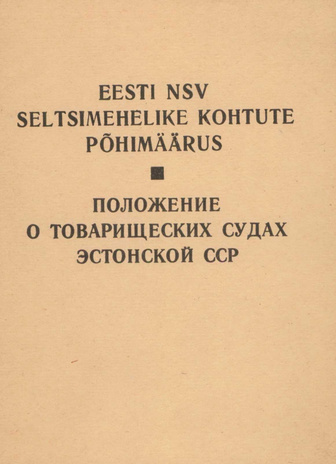 Eesti NSV seltsimehelike kohtute põhimäärus