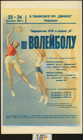Первенство СССР в классе А по волейболу